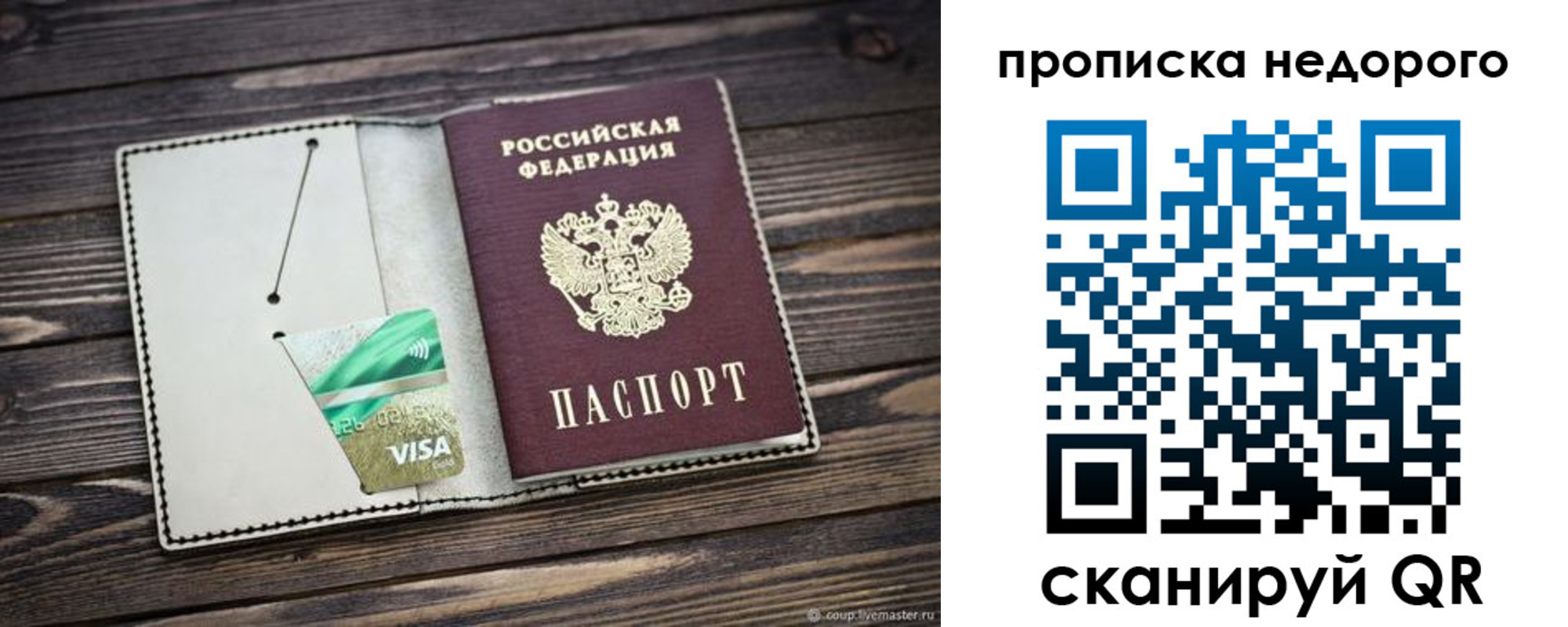 временная регистрация в Шелехове