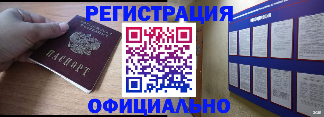 временная регистрация для школы в Шелехове