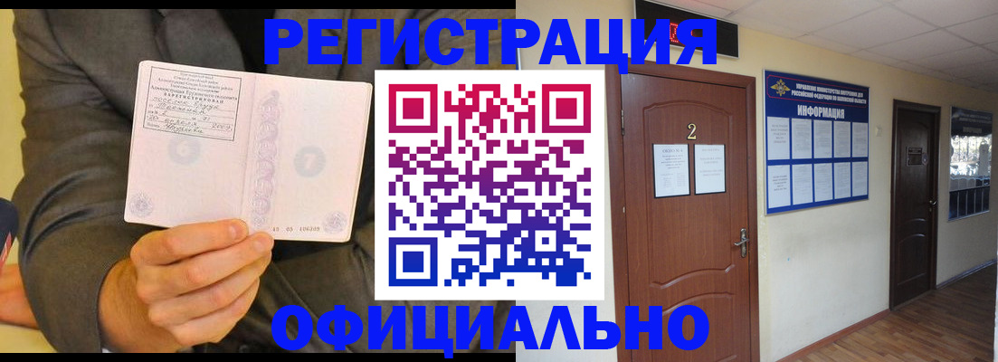 временная регистрация недорого в Шелехове