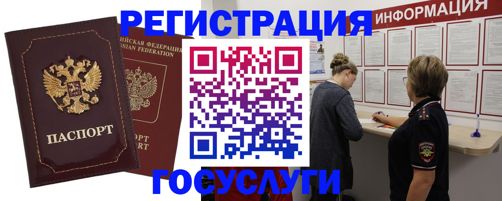 прописка 2025 в Шелехове