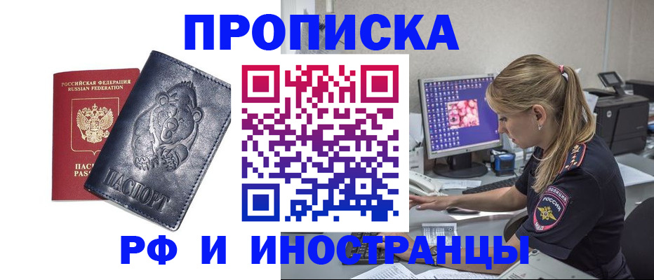 прописка паспорт в Шелехове