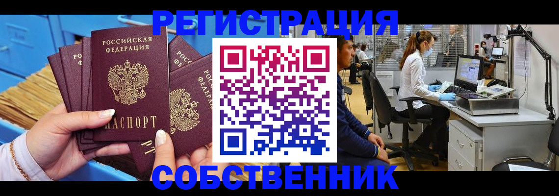 временная регистрация гарантия в Шелехове